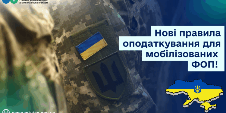 Нові правила оподаткування для мобілізованих ФОП!