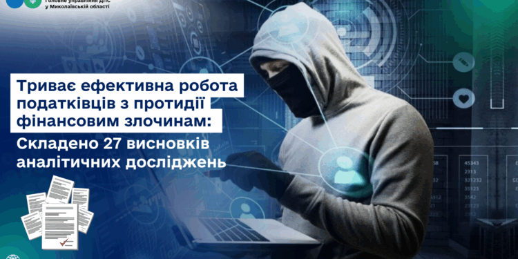 Триває протидія податківців  фінансовим злочинам: Складено 27 висновків аналітичних досліджень