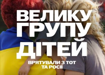 Bring Kids Back UA. Ще одну групу наших дітей вдалось повернути в Україну