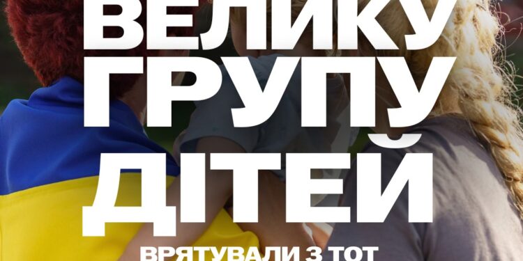 Bring Kids Back UA. Ще одну групу наших дітей вдалось повернути в Україну