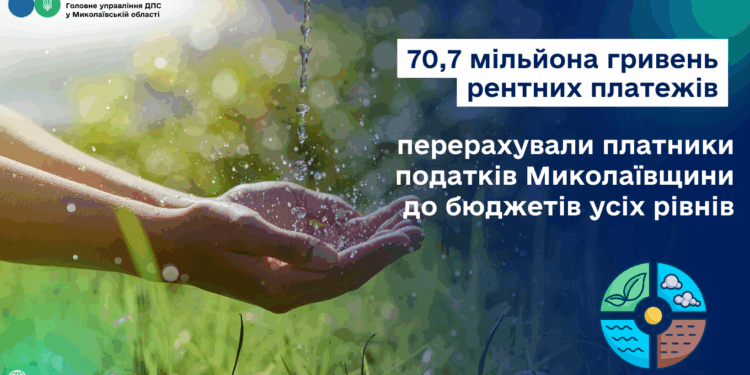 Платники податків Миколаївщини перерахували до бюджетів усіх рівнів 70,7 млн.грн. рентних платежів