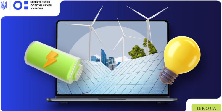 З нового навчального року тема енергоефективності стане частиною шкільної програми
