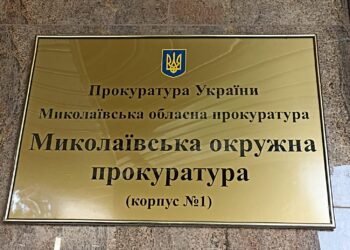 Прокуратура Миколаївщині подала ще 6 позовів до суду щодо повернення державі земель у зоні відпочинку «Рибаківка»