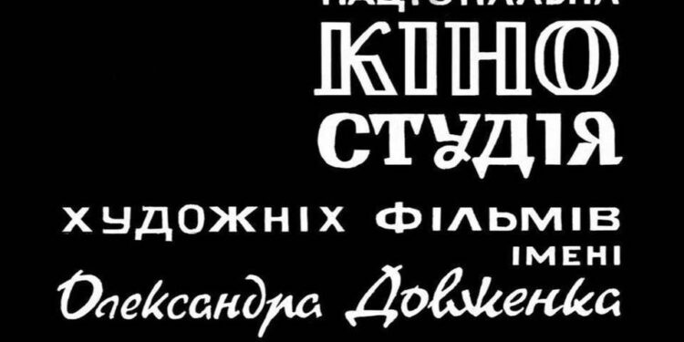 Внаслідок ракетного удару по Києву постраждала кіностудія ім. Довженка (ФОТО)