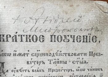Служба зовнішньої розвідки України повернула історичний стародрук з автографом митрополита Шептицького (ФОТО)