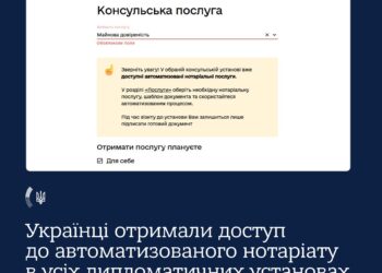 Українці отримали доступ до автоматизованого нотаріату в усіх дипломатичних установах України в світі