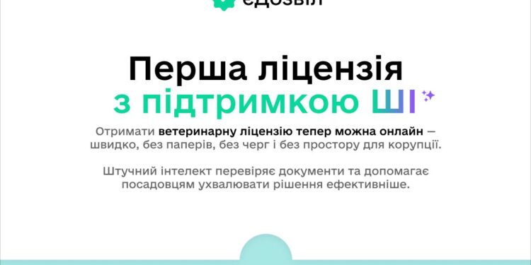 В Україні запрацювала перша державна послуга з підтримкою ШІ — у системі «єДозвіл»