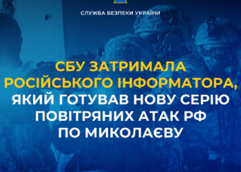 СБУ затримала російського інформатора, який готував нову серію повітряних атак рф по Миколаєву