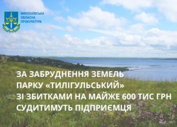 На Миколаївщині судитимуть підприємця за забруднення земель парку «Тилігульський» зі збитками на майже 600 тис грн