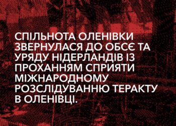 Спільнота Оленівки звернулася до ОБСЄ та уряду Нідерландів із проханням сприяти міжнародному розслідуванню теракту в Оленівці