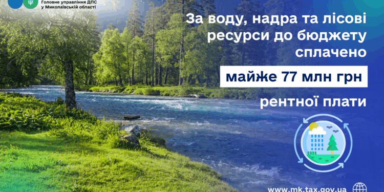 За воду, надра та лісові ресурси платники податків Миколаївщини сплатили до бюджетів майже 77 млн.грн. рентної плати