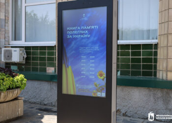 У Миколаєві встановили третю електронну Книгу пам’яті