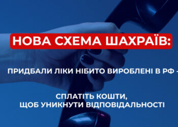 Ще одна мешканка Миколаєва стала жертвою шахраїв по схемі з купівлею ліків – віддала понад 103 тис.грн.