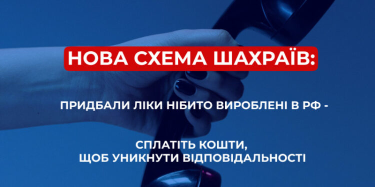 Ще одна мешканка Миколаєва стала жертвою шахраїв по схемі з купівлею ліків – віддала понад 103 тис.грн.