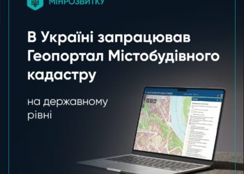 В Україні запрацював Геопортал Містобудівного кадастру на державному рівні