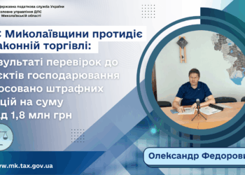 На Миколаївщині після перевірок ДПС за незаконну торгівлю нараховано понад 1,8 млн.грн. штрафів