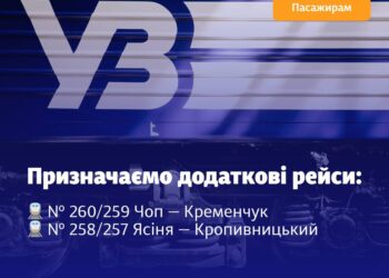 З вересня Укрзалізниця призначає кілька нових поїздів – на Кременчук та Кропивницький