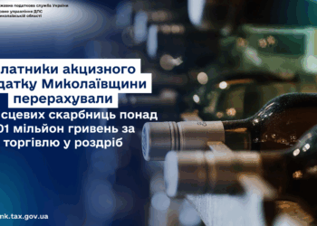 Платники акцизного податку Миколаївщини перерахували до місцевих бюджетів понад 101 млн.грн. за торгівлю у роздріб