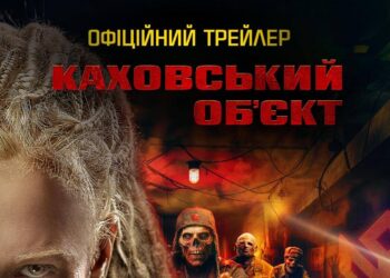 Вийшов офіційний трейлер антирадянського зомбі-муві «Каховський об’єкт» (ВІДЕО)