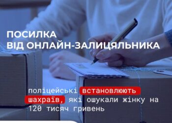 Посилка від онлайн-залицяльника коштувала мешканці Миколаєва 120 тис.грн. – жінку ошукали шахраї