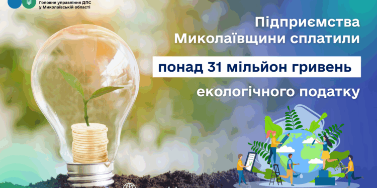 Підприємства Миколаївщини сплатили понад 31 млн грн екологічного податку