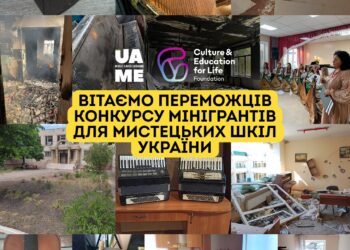 Дві мистецьких школи з Миколаївщини виграли в конкурсі мінігрантів від UAME