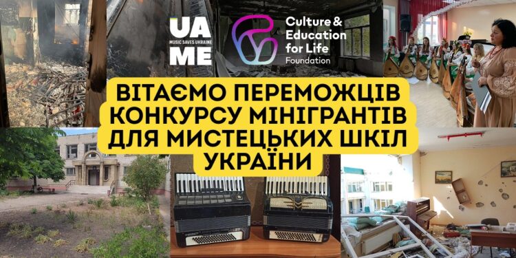 Дві мистецьких школи з Миколаївщини виграли в конкурсі мінігрантів від UAME