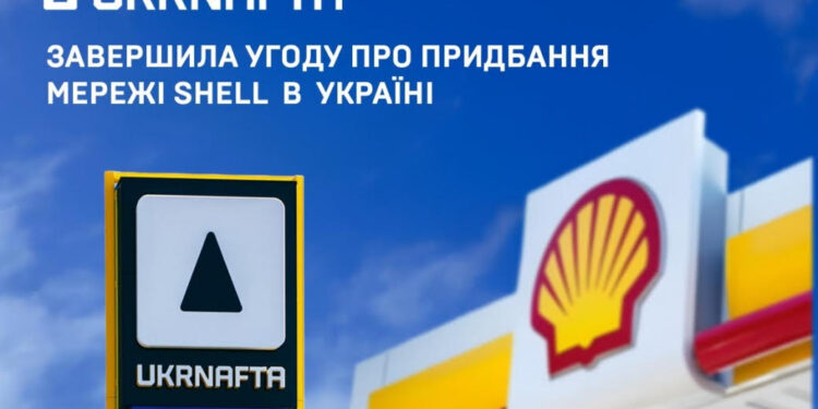 118 колишніх автозаправок Shell перейшли у власність Укрнафти