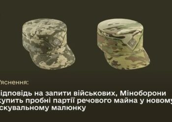 Піксель залишається, а мультікам розглядається як додатковий колір, – роз’яснення Міноборони