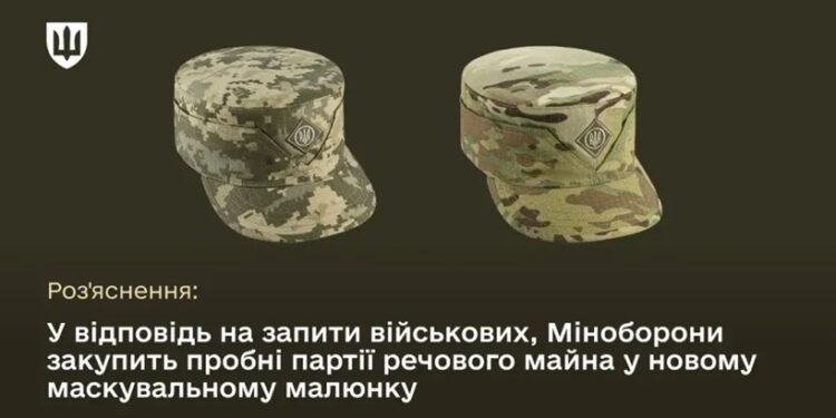 Піксель залишається, а мультікам розглядається як додатковий колір, – роз’яснення Міноборони