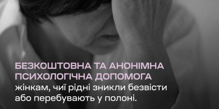 У Миколаєві триває набір до програми психологічної підтримки для жінок, рідні яких зникли безвісти або перебувають у полоні