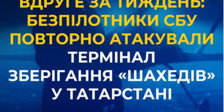Вдруге безпілотники СБУ атакували термінал зберігання «Шахедів» у Татарстані (ВІДЕО)
