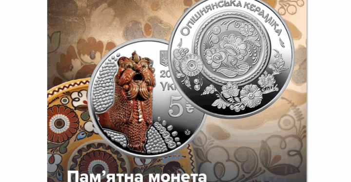 НБУ ввів у обіг пам’ятну монету “Опішнянська кераміка”