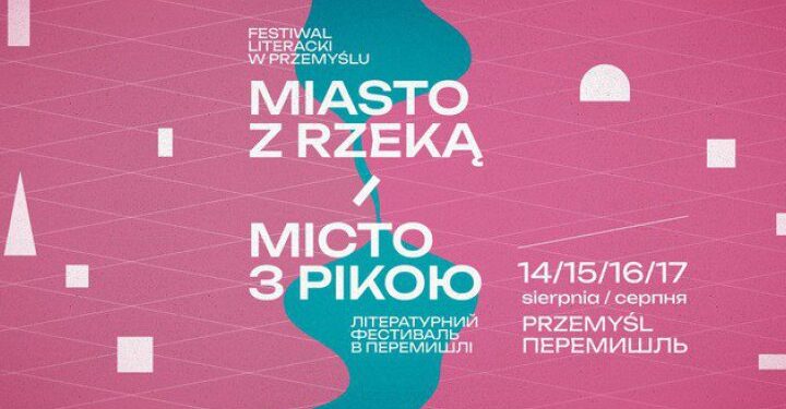 В Перемишлі стартував польсько-український літературний фестиваль “Місто з рікою”