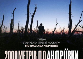 Фільм “2000 метрів до Андріївки” режисера Чернова представлятиме Україну на премії “Оскар”