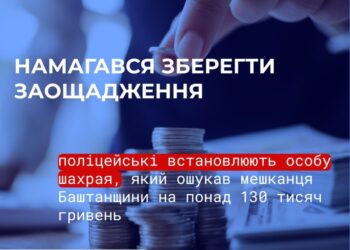 Хотів убезпечити кошти – на Миколаївщині чоловік перерахував псевдобанкірам-шахраям 130 тис.грн.