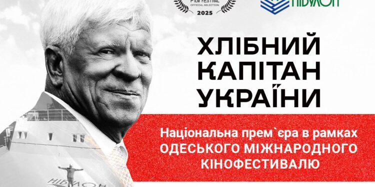 Прем’єра документального фільму про Олексія Вадатурського «Хлібний капітан України» відбудеться на Одеському кінофестивалі