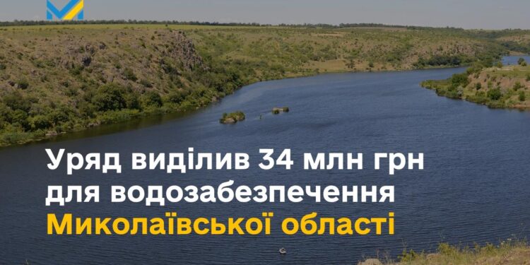 КМУ виділив 34 млн грн для водозабезпечення Миколаївської області