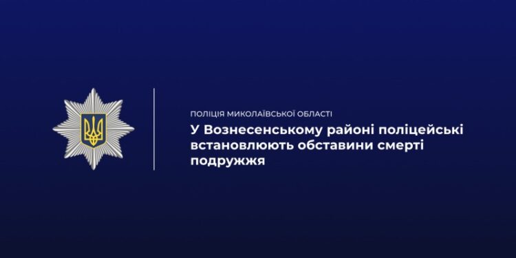 На Миколаївщині знайшли мертве подружжя – чоловік і жінка обидва були у ванній