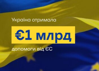 Україна отримала ще €1 млрд в рахунок заморожених російських активів