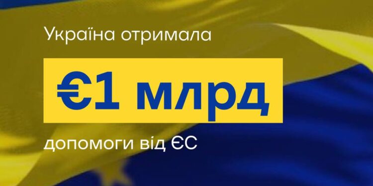 Україна отримала ще €1 млрд в рахунок заморожених російських активів