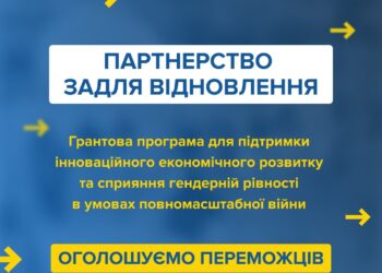 Дві громадські організації з Миколаївщини отримають гранти від ПРООН в Україні на свої проєкти