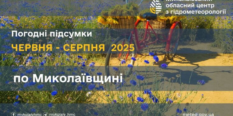 Спека і дефіцит опадів – метеорологи підбили підсумки календарного літа-2025 на Миколаївщині