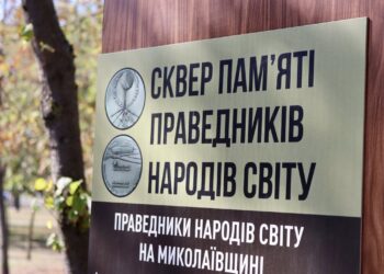 У Миколаєві відкрили сквер пам’яті Праведників народів світу (ФОТО)