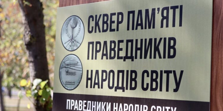У Миколаєві відкрили сквер пам’яті Праведників народів світу (ФОТО)