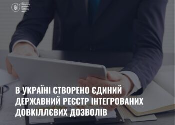 В Україні створено Єдиний державний реєстр інтегрованих довкіллєвих дозволів