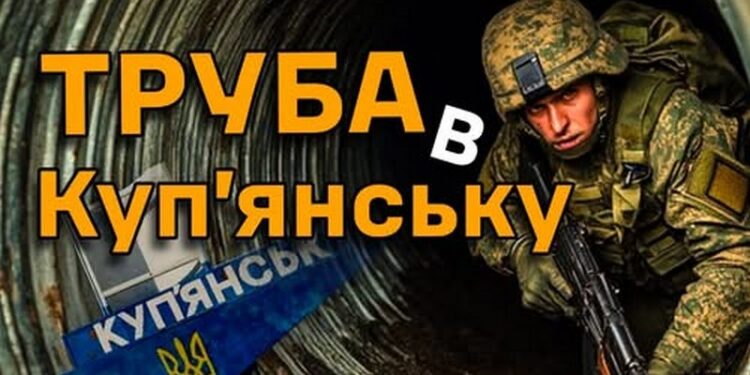 Операція “Труба”. Окупантам наказали зайти на околиці Купʼянська, вбити цивільних, забрати одяг. Що вийшло (ВІДЕО)