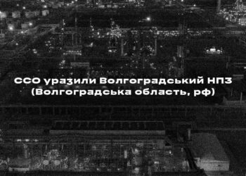 Сили спеціальних операцій ЗСУ уразили Волгоградський НПЗ