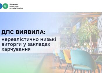 ДПС виявила нереалістично низькі виторги у закладах харчування