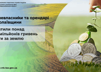 Землевласники та орендарі Миколаївщини сплатили понад 768 млн грн за землю